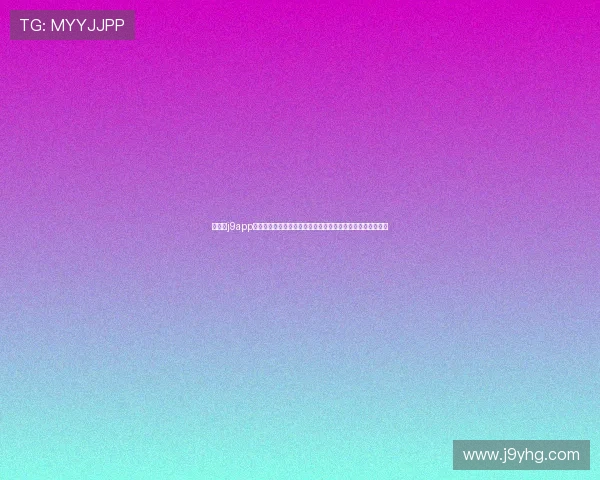九游会j9app活动聚焦世界杯热点赛事，提供实时比分和精彩瞬间全景报道